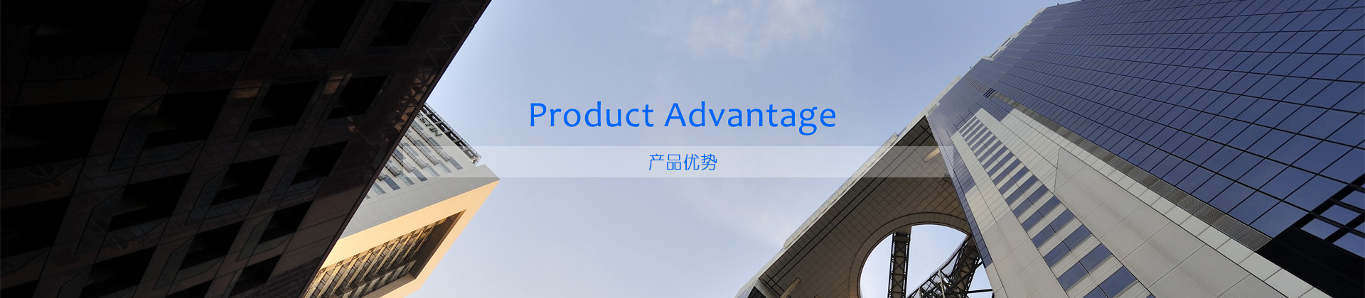 恒安产品优势PRODUCTS