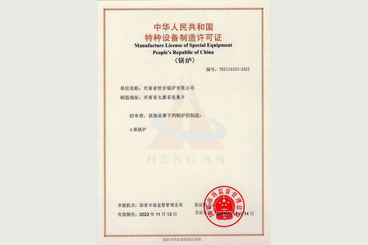  A级锅炉制造许可证（2022）